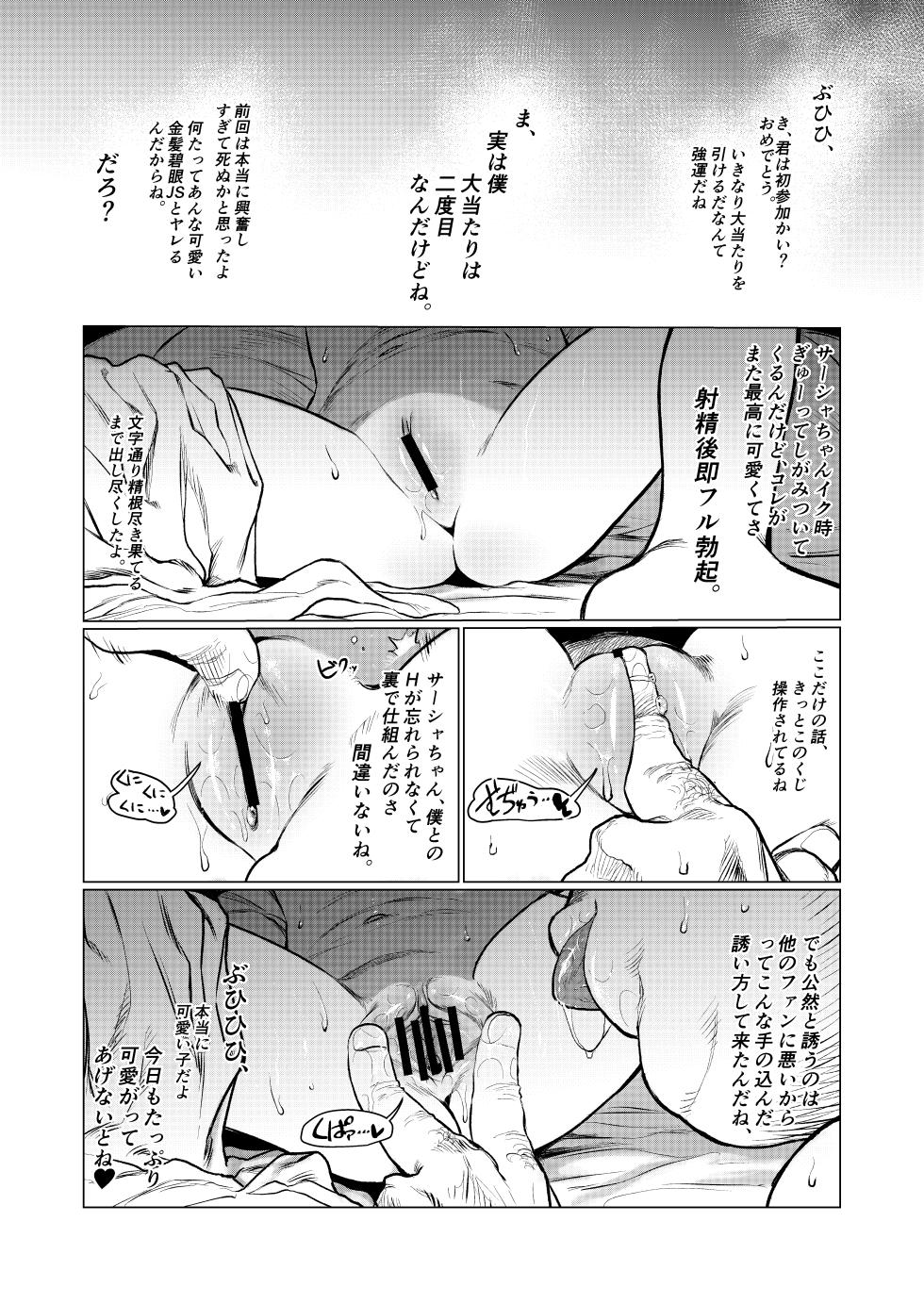 [Rinjuu Circus (Haguhagu)] FAN.FUN Sasha.Chang - Russian Idol to Kimoota fan Kouryuu-kai. [Digital] - Page 20