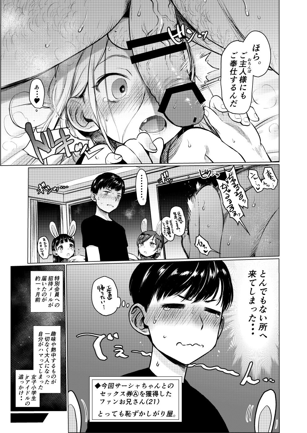 [Rinjuu Circus (Haguhagu)] FAN.FUN Sasha.Chang - Russian Idol to Kimoota fan Kouryuu-kai. [Digital] - Page 22