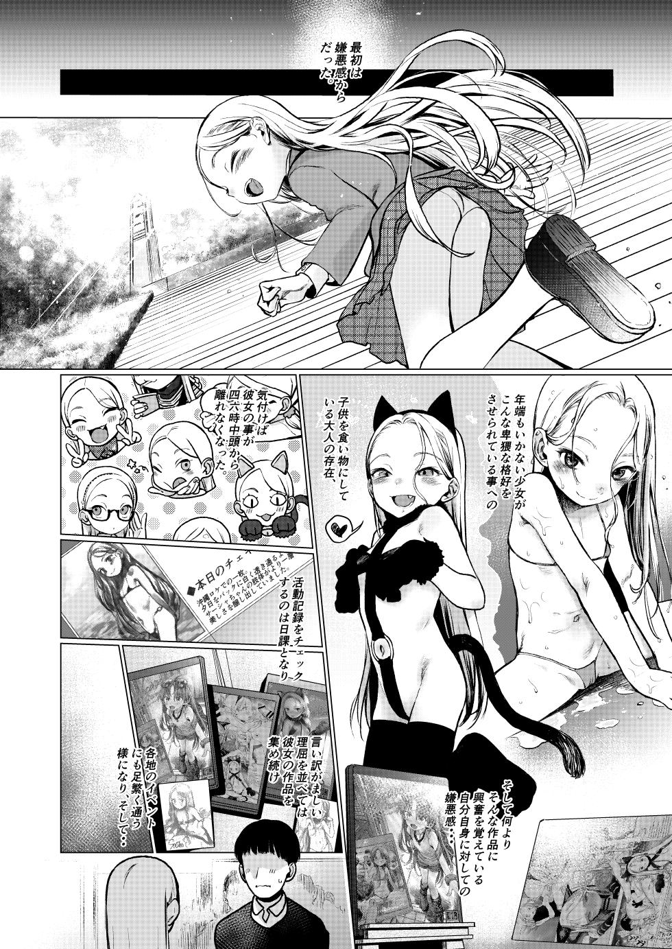 [Rinjuu Circus (Haguhagu)] FAN.FUN Sasha.Chang - Russian Idol to Kimoota fan Kouryuu-kai. [Digital] - Page 23