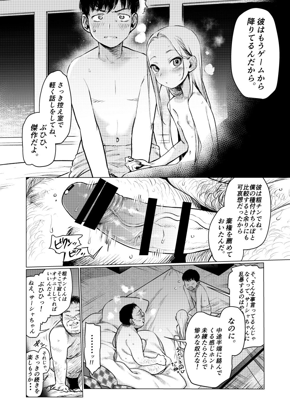 [Rinjuu Circus (Haguhagu)] FAN.FUN Sasha.Chang - Russian Idol to Kimoota fan Kouryuu-kai. [Digital] - Page 27