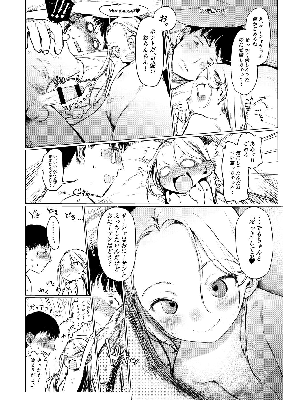 [Rinjuu Circus (Haguhagu)] FAN.FUN Sasha.Chang - Russian Idol to Kimoota fan Kouryuu-kai. [Digital] - Page 29