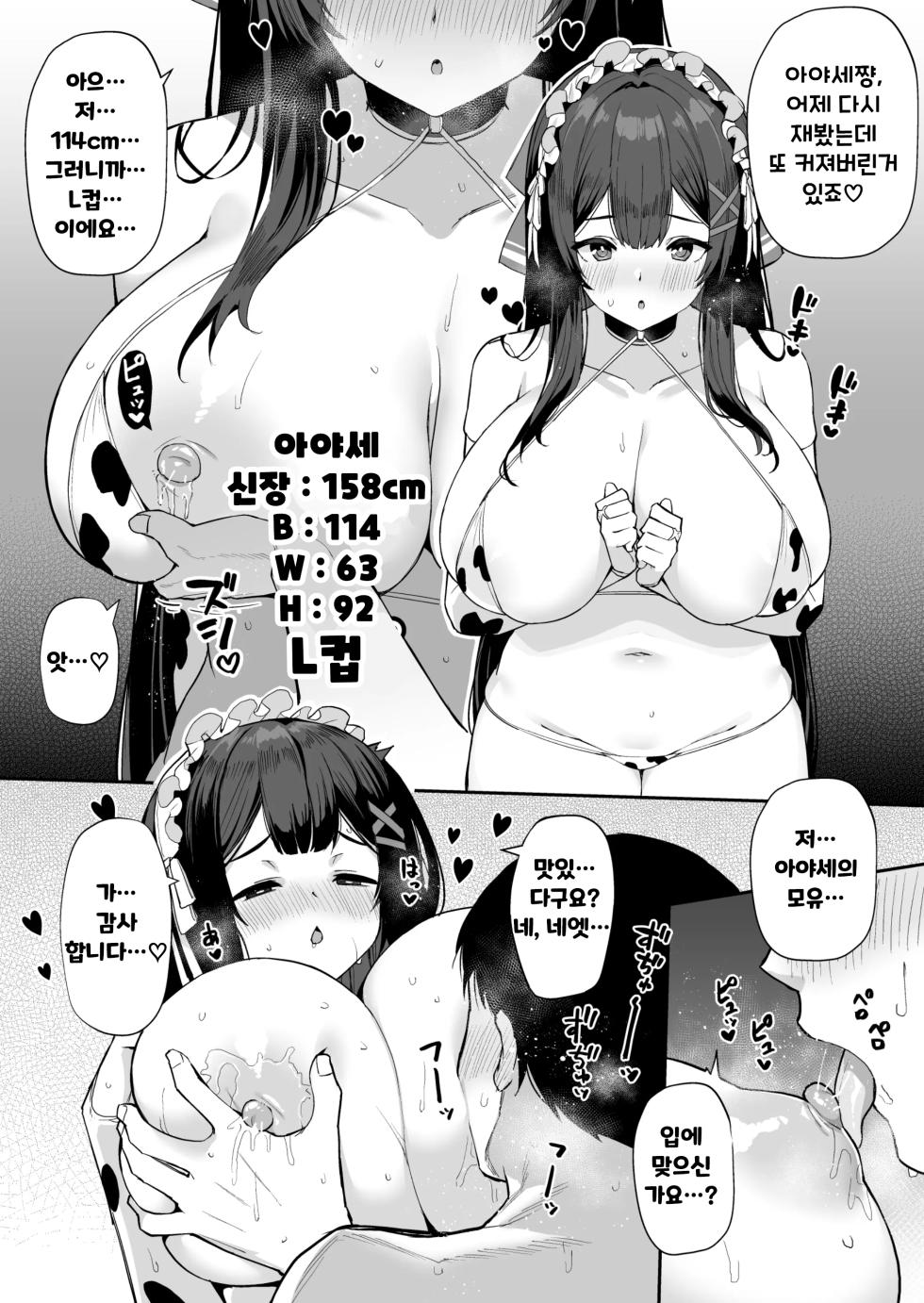 [Batsu Jirushi (Batsu)] AzuLan Shikoshiko Bokou Seikatsu 6 | 벽람 문질문질 모항생활 6 (Azur Lane) [Korean] [Digital] - Page 5