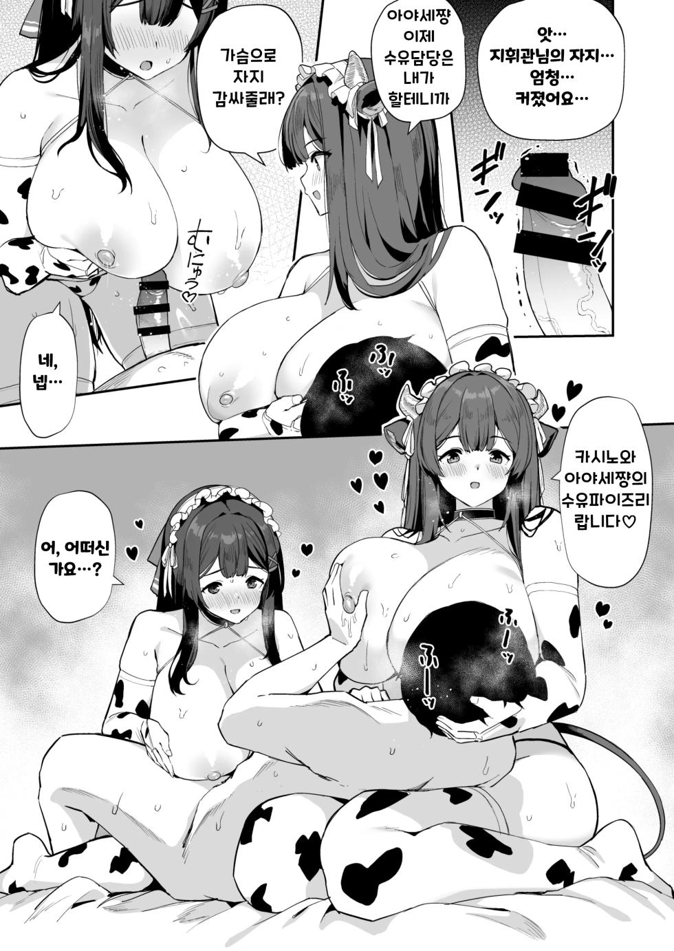 [Batsu Jirushi (Batsu)] AzuLan Shikoshiko Bokou Seikatsu 6 | 벽람 문질문질 모항생활 6 (Azur Lane) [Korean] [Digital] - Page 6
