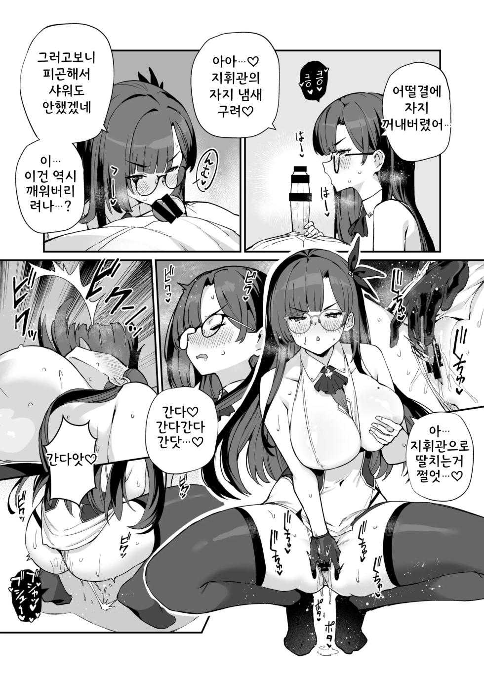 [Batsu Jirushi (Batsu)] AzuLan Shikoshiko Bokou Seikatsu 6 | 벽람 문질문질 모항생활 6 (Azur Lane) [Korean] [Digital] - Page 10