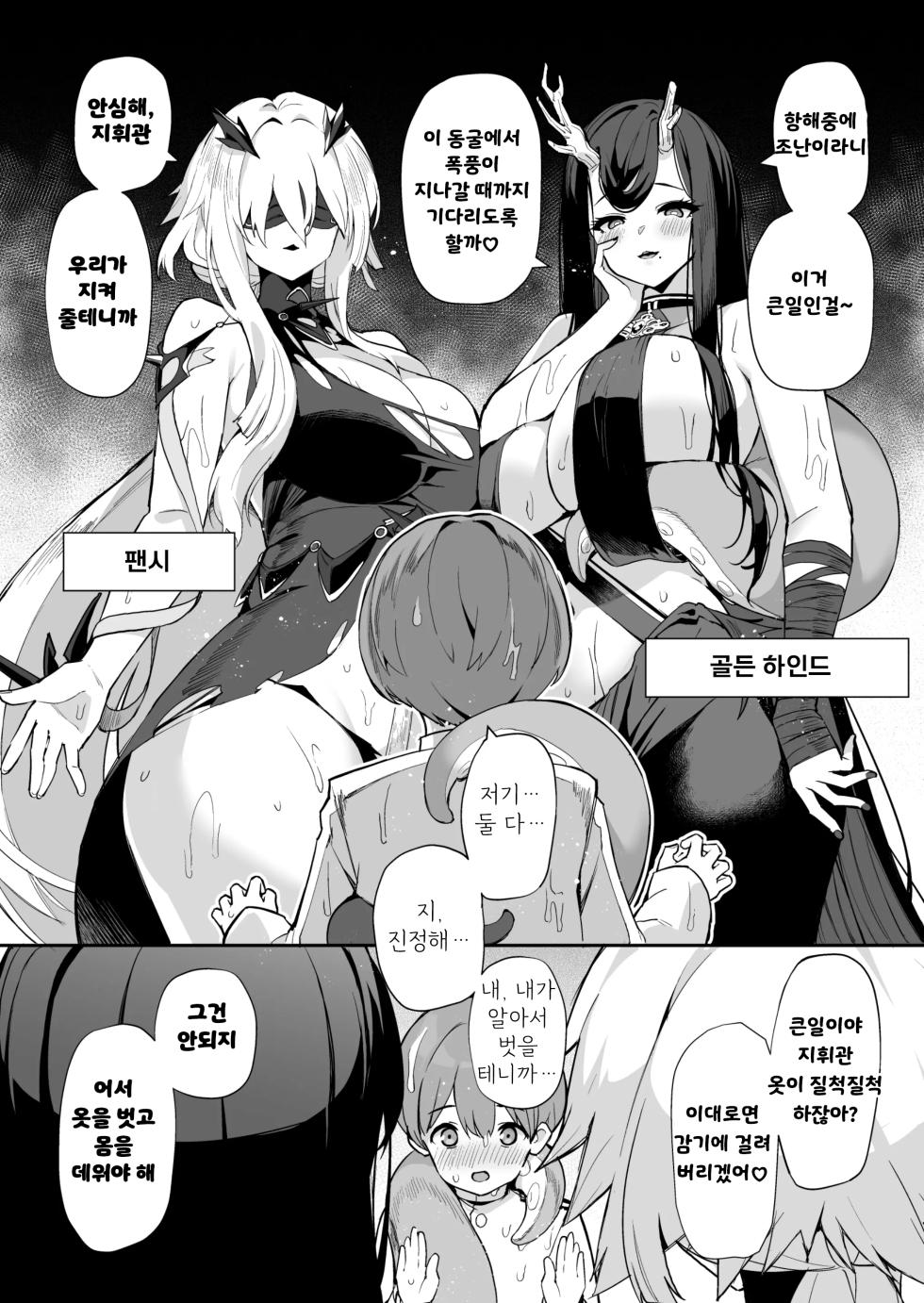 [Batsu Jirushi (Batsu)] AzuLan Shikoshiko Bokou Seikatsu 6 | 벽람 문질문질 모항생활 6 (Azur Lane) [Korean] [Digital] - Page 15