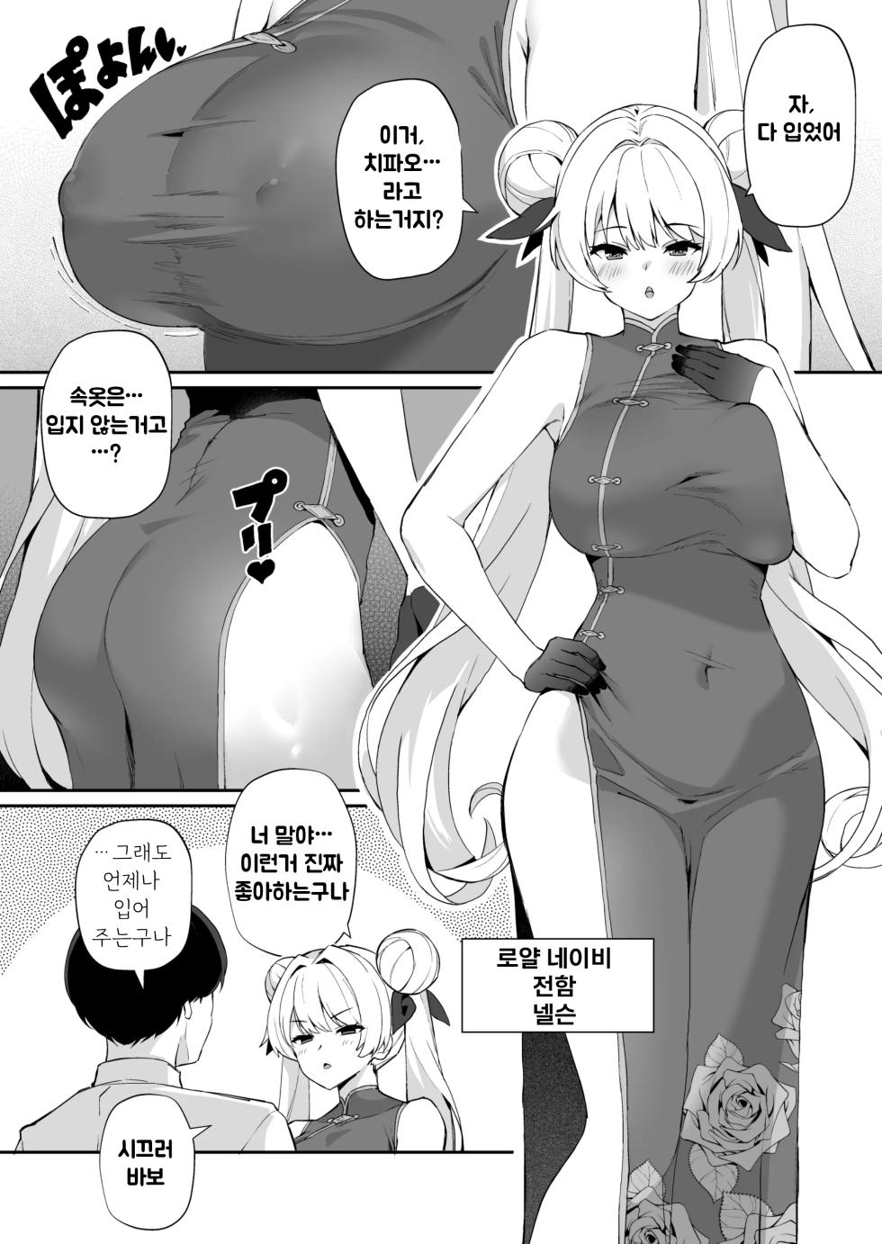 [Batsu Jirushi (Batsu)] AzuLan Shikoshiko Bokou Seikatsu 6 | 벽람 문질문질 모항생활 6 (Azur Lane) [Korean] [Digital] - Page 23