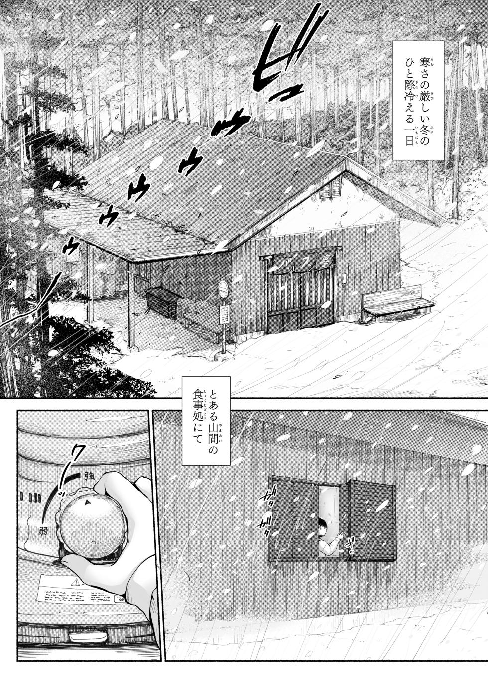 [An An Shokudou (Masaki Shisari)] Bus-tei. Fusuma Yuki no Tokeru Made .../// - Page 2