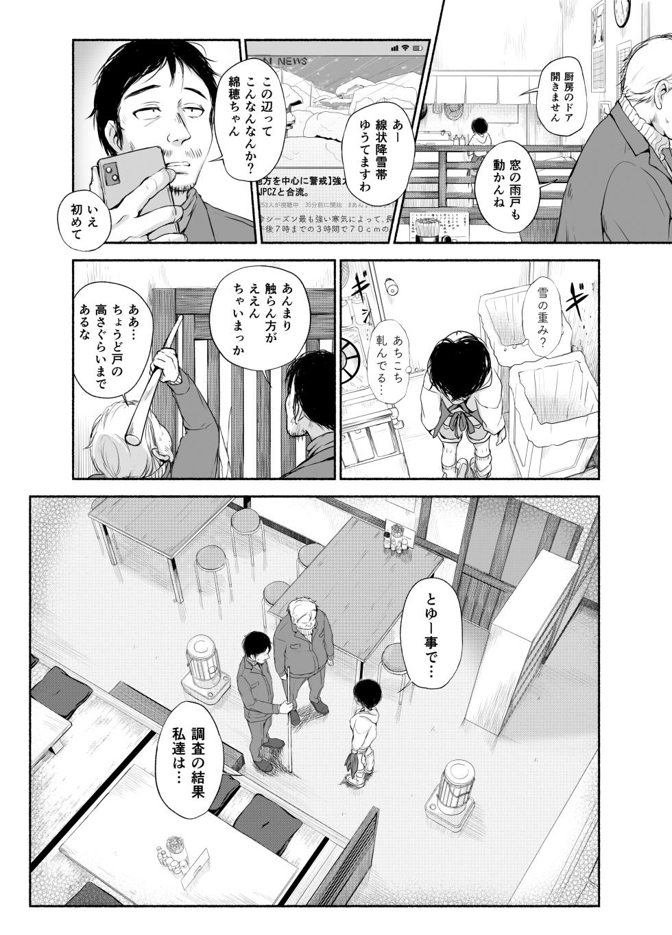 [An An Shokudou (Masaki Shisari)] Bus-tei. Fusuma Yuki no Tokeru Made .../// - Page 10