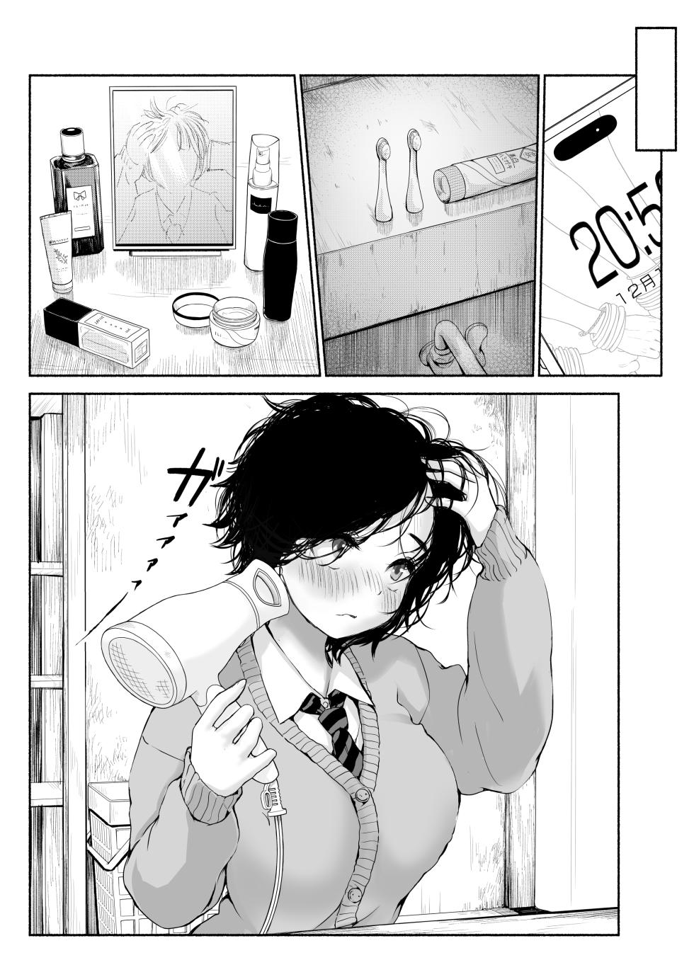 [An An Shokudou (Masaki Shisari)] Bus-tei. Fusuma Yuki no Tokeru Made .../// - Page 14