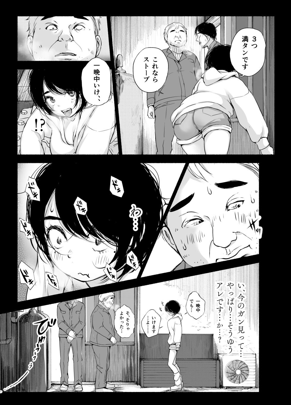 [An An Shokudou (Masaki Shisari)] Bus-tei. Fusuma Yuki no Tokeru Made .../// - Page 16