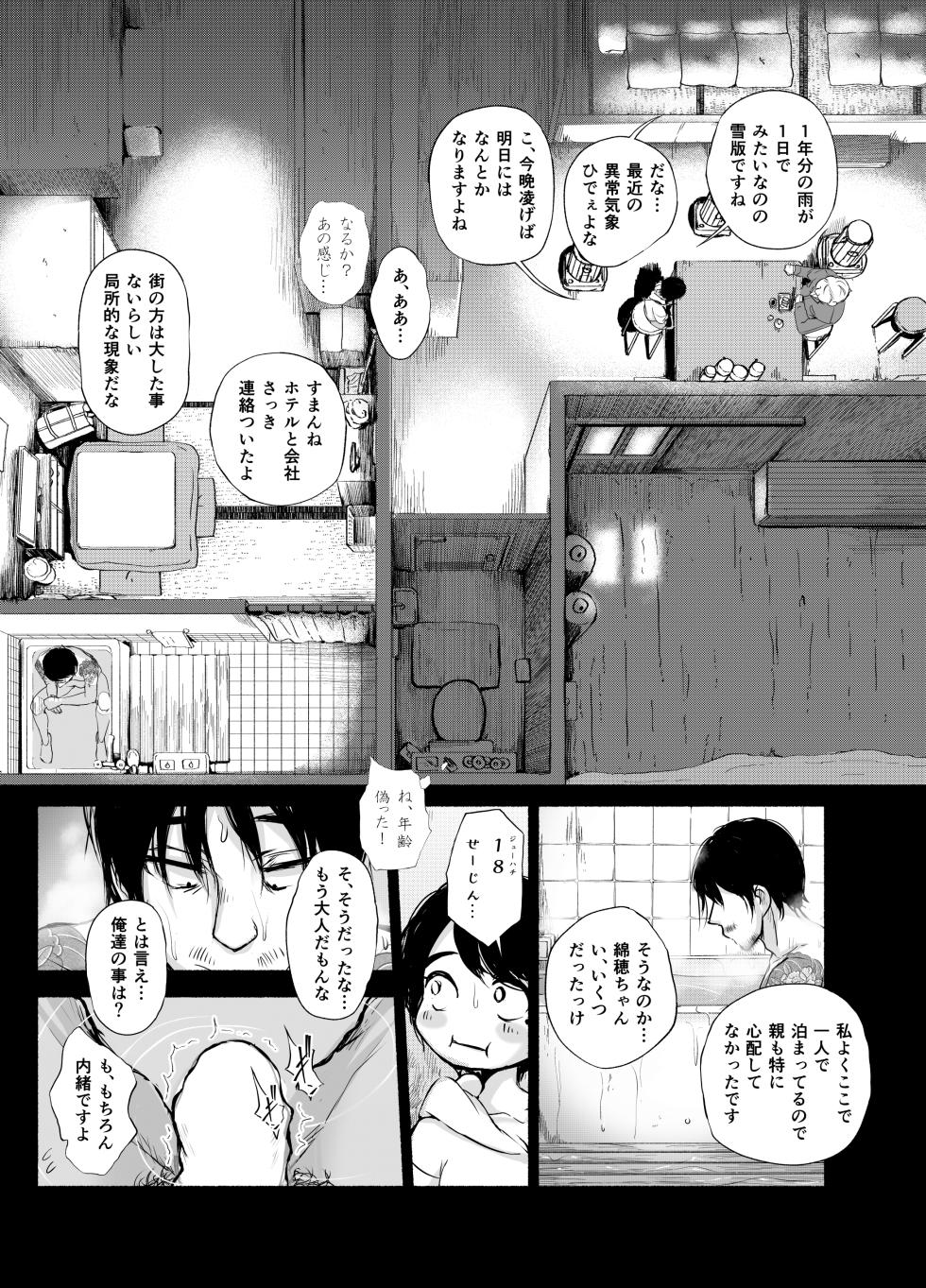 [An An Shokudou (Masaki Shisari)] Bus-tei. Fusuma Yuki no Tokeru Made .../// - Page 17
