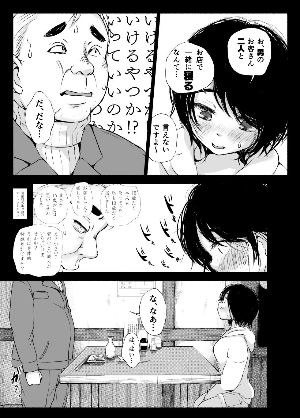[An An Shokudou (Masaki Shisari)] Bus-tei. Fusuma Yuki no Tokeru Made .../// - Page 18