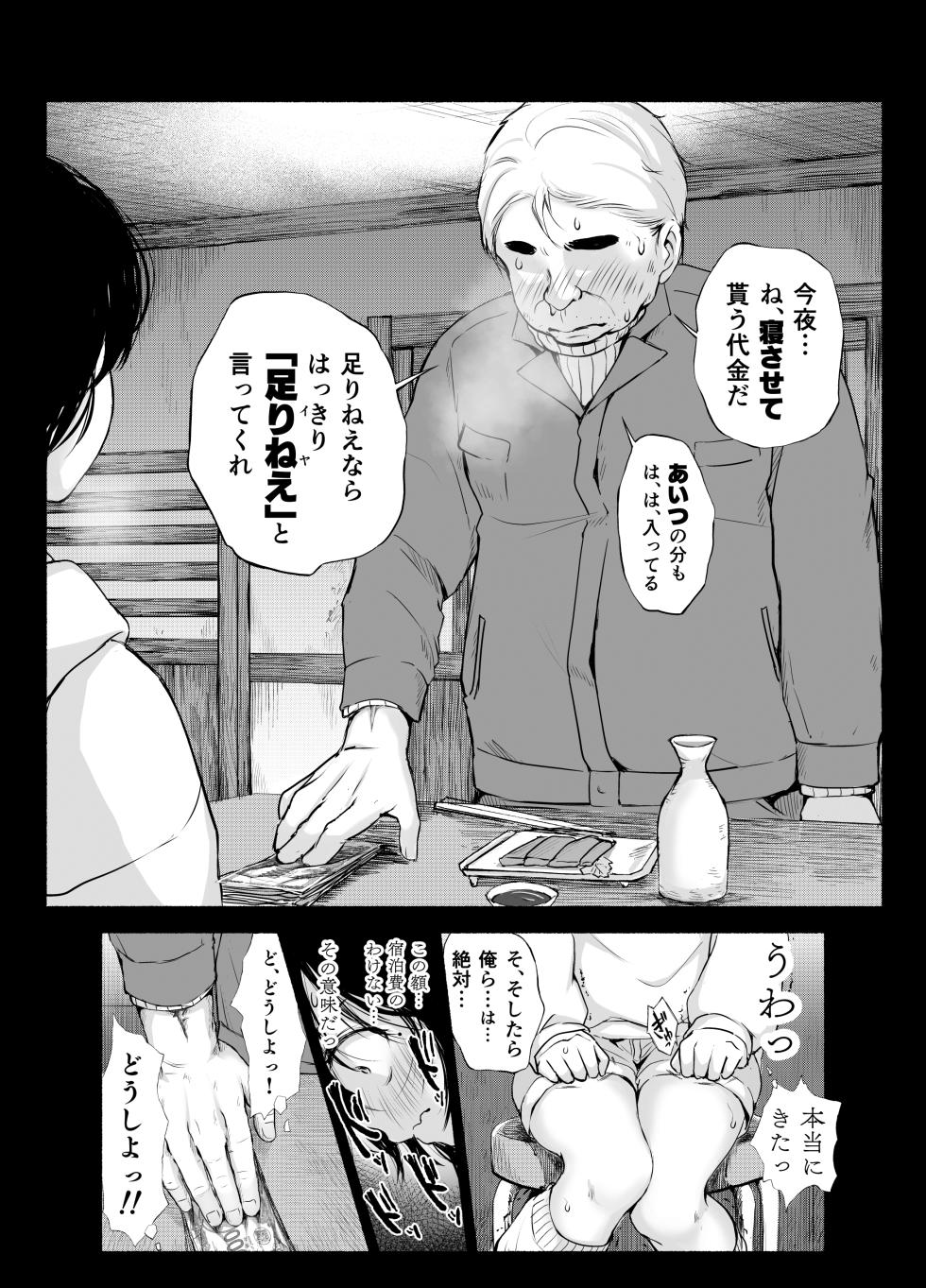 [An An Shokudou (Masaki Shisari)] Bus-tei. Fusuma Yuki no Tokeru Made .../// - Page 19