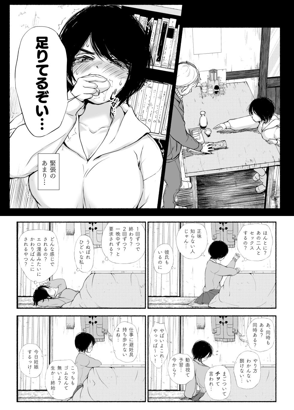 [An An Shokudou (Masaki Shisari)] Bus-tei. Fusuma Yuki no Tokeru Made .../// - Page 20