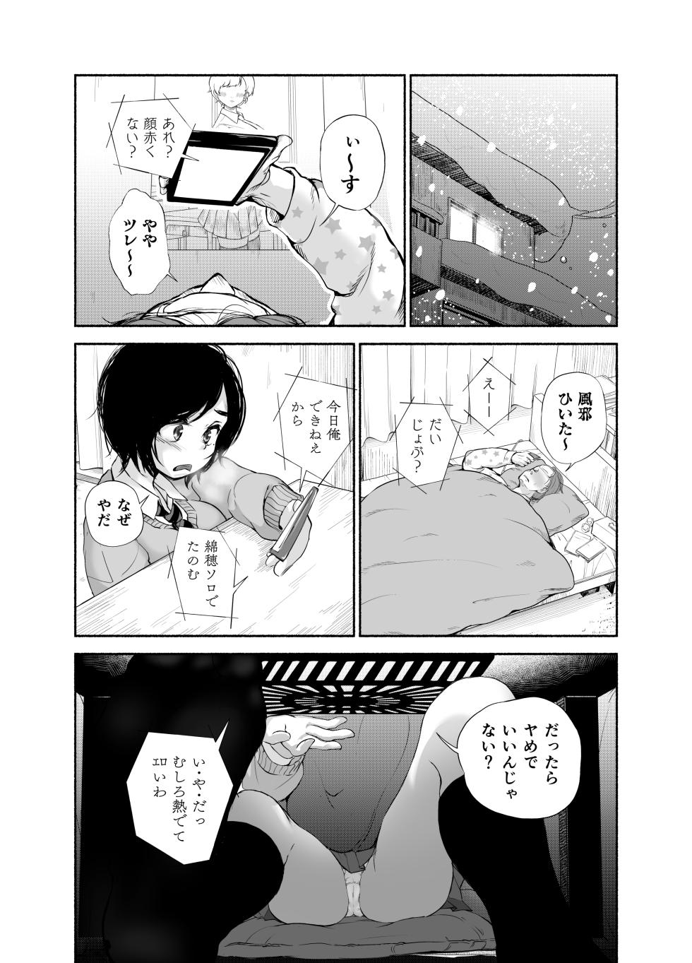 [An An Shokudou (Masaki Shisari)] Bus-tei. Fusuma Yuki no Tokeru Made .../// - Page 23