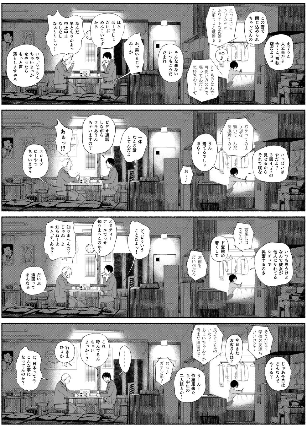 [An An Shokudou (Masaki Shisari)] Bus-tei. Fusuma Yuki no Tokeru Made .../// - Page 24