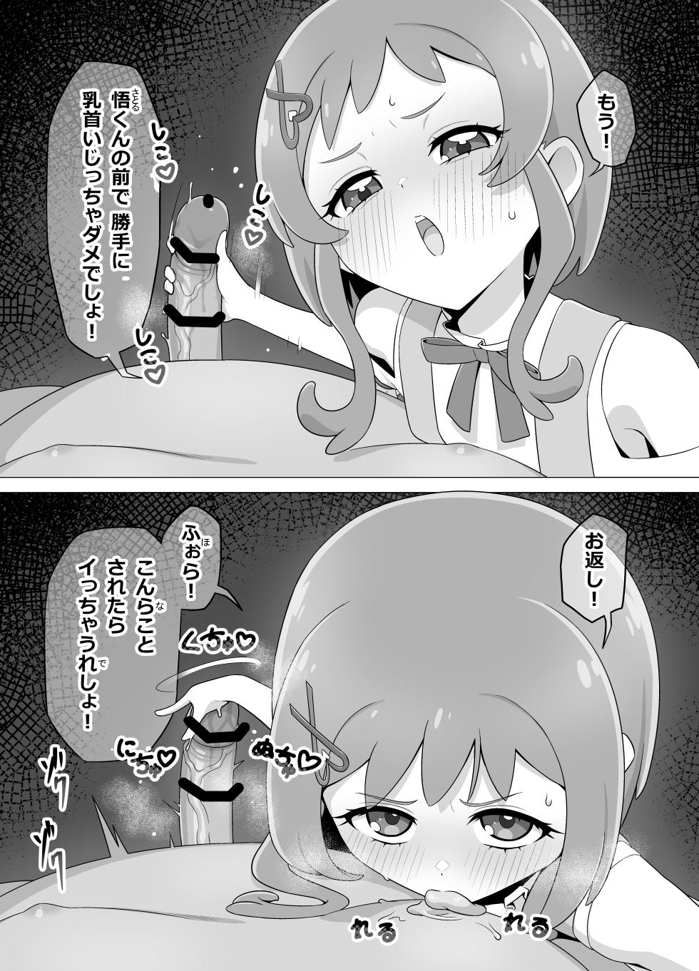 [Taira] Saimin Inu Oji-san (Wonderful PreCure!) - Page 14