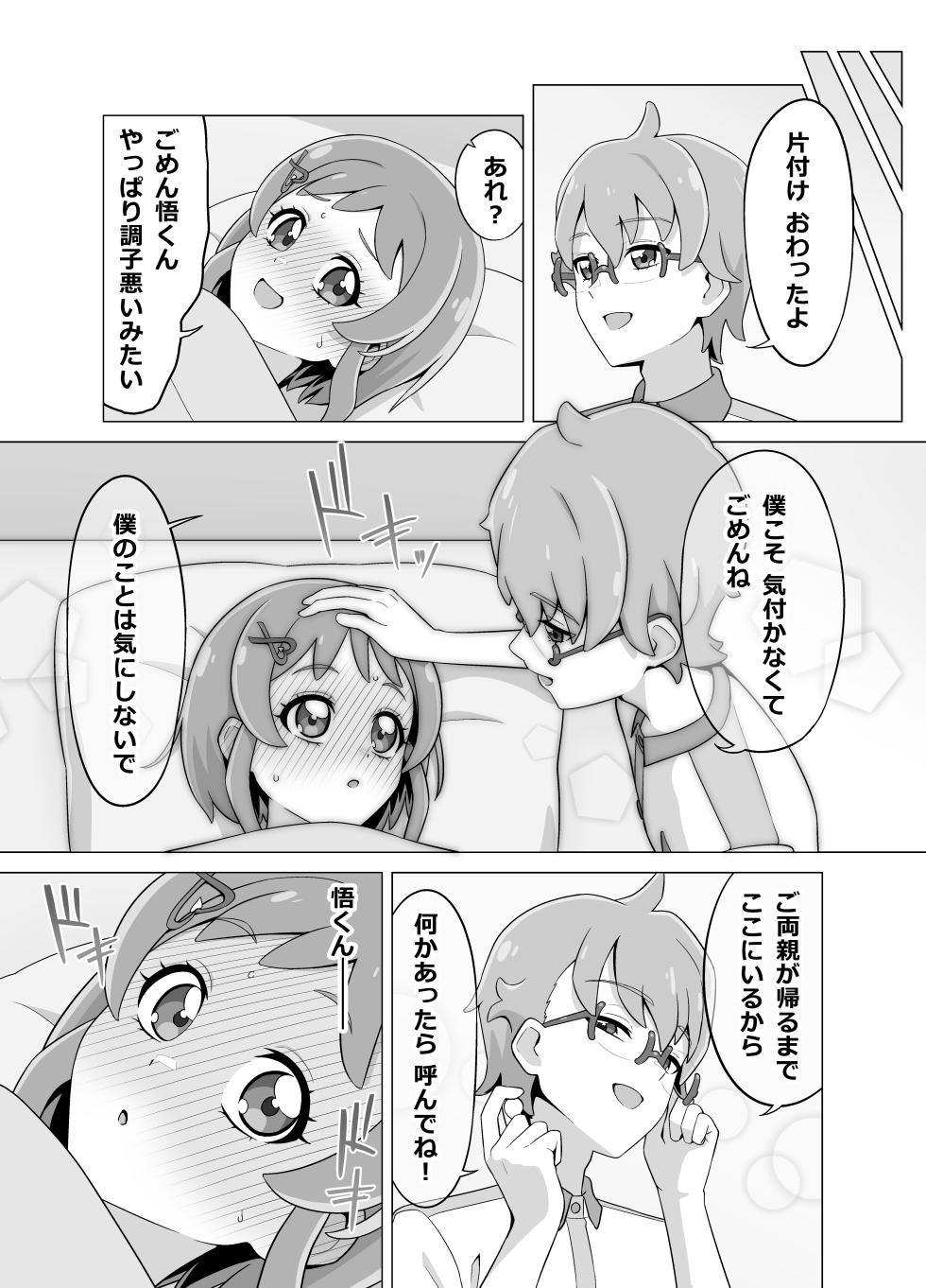 [Taira] Saimin Inu Oji-san (Wonderful PreCure!) - Page 21