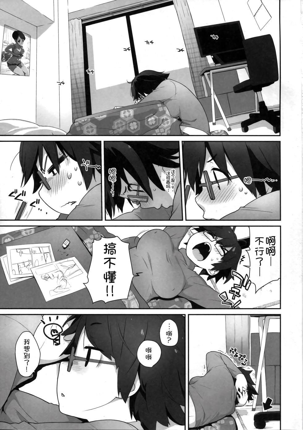 (COMIC1☆10) [Yokoshimanchi. (Ash Yokoshima)] Bon-nou Seven  [Chinese] [甜族星人x我不看本子汉化] - Page 4