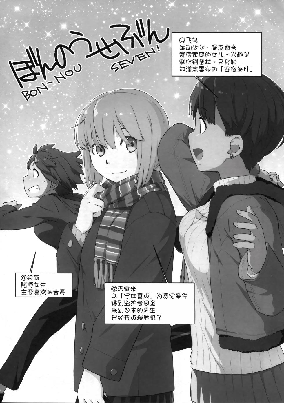(COMIC1☆10) [Yokoshimanchi. (Ash Yokoshima)] Bon-nou Seven  [Chinese] [甜族星人x我不看本子汉化] - Page 6