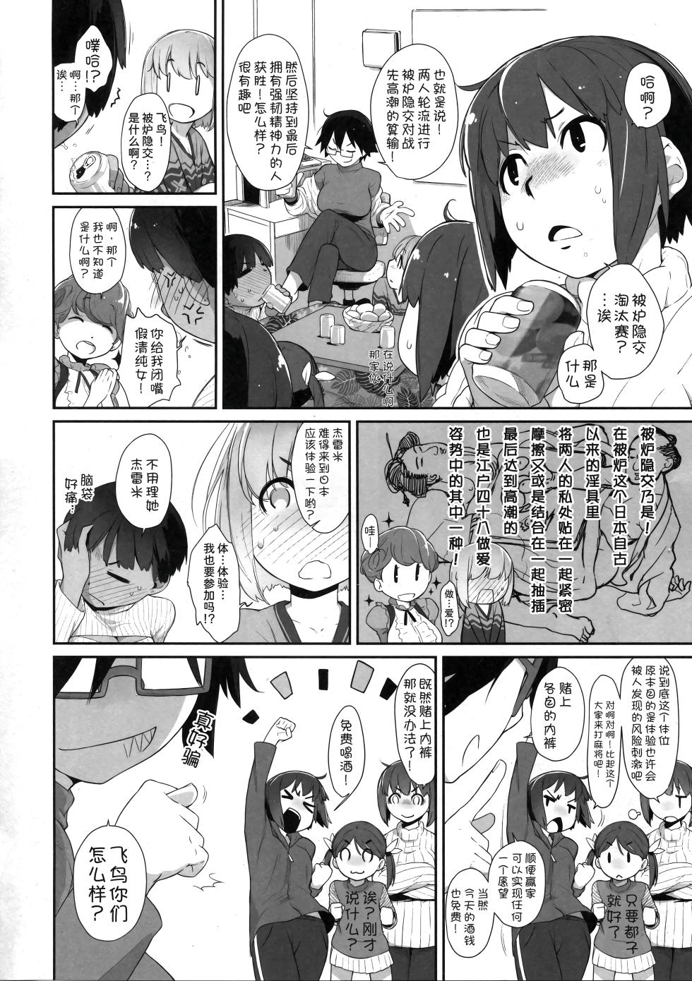 (COMIC1☆10) [Yokoshimanchi. (Ash Yokoshima)] Bon-nou Seven  [Chinese] [甜族星人x我不看本子汉化] - Page 7