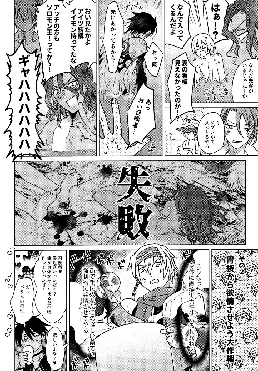 [Machi no Kusuriyasan (Dokuo)] Unbearable mediator. (Megido 72) - Page 11