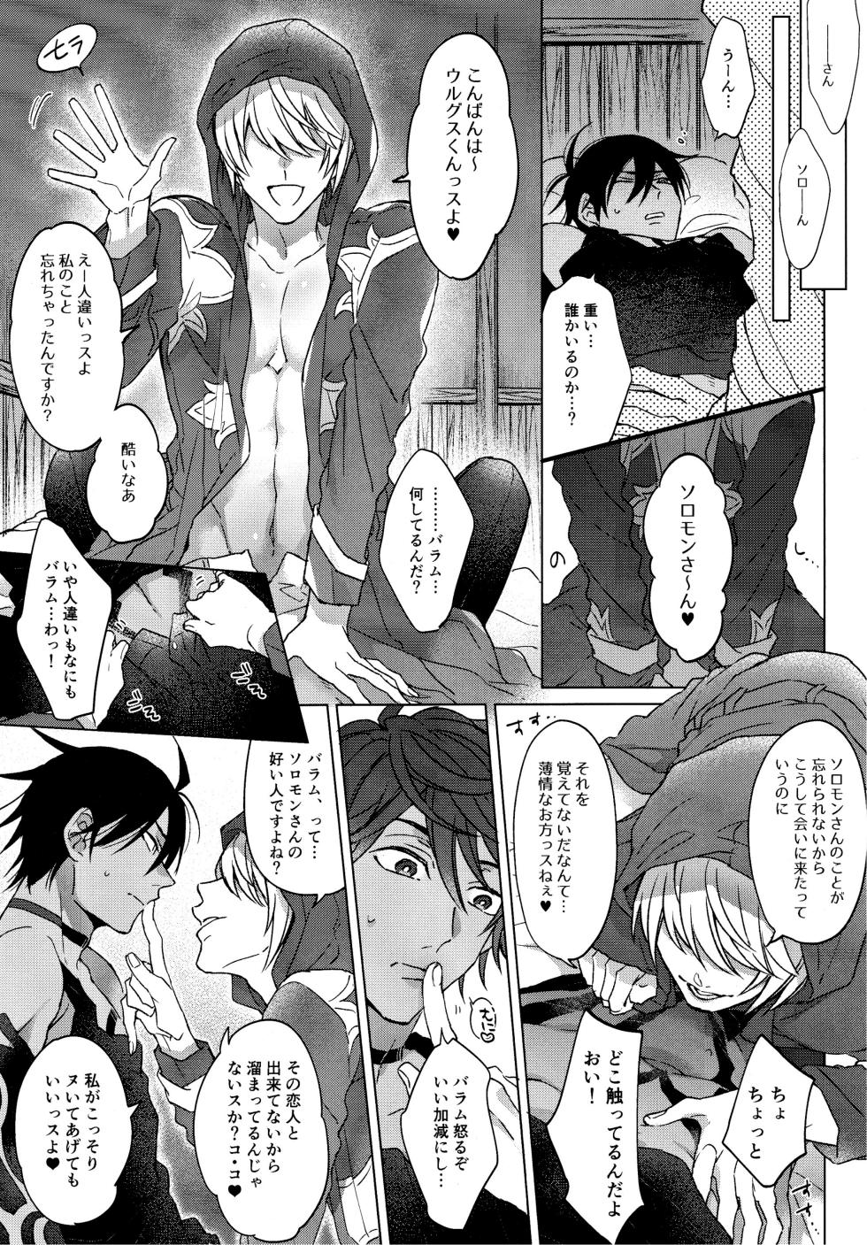 [Machi no Kusuriyasan (Dokuo)] Unbearable mediator. (Megido 72) - Page 14