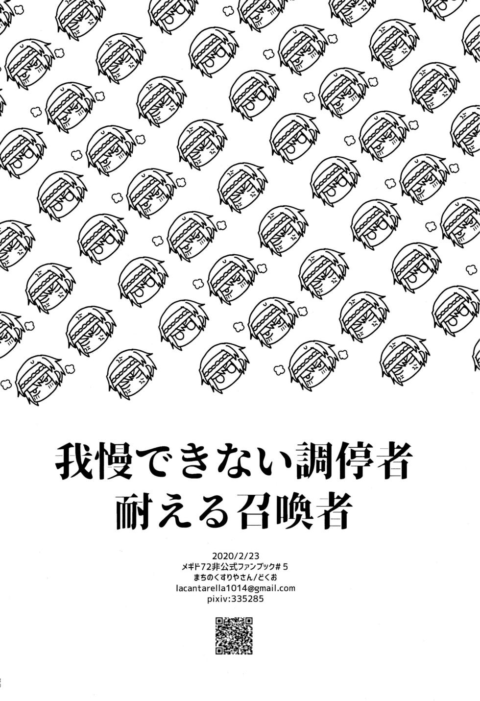 [Machi no Kusuriyasan (Dokuo)] Unbearable mediator. (Megido 72) - Page 29