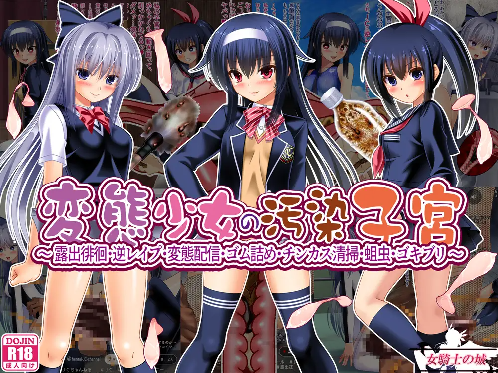 [Onna Kishi no Shiro] Perverted Girls Contaminate Uterus - Naked prowling, Reverse rape, Perverted Live Broadcast, Condoms stuffing, Smegma cleaning, Maggot,Cockroach [Digital] - Page 1