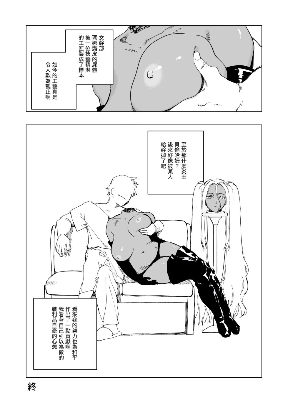 [Kubikiri] Onna Kanbu Manarupi [Chinese][Dcliang个人汉化] - Page 7