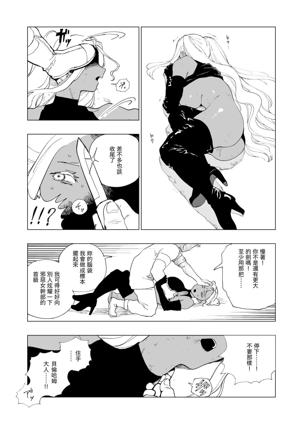 [Kubikiri] Onna Kanbu Manarupi [Chinese][Dcliang个人汉化] - Page 4