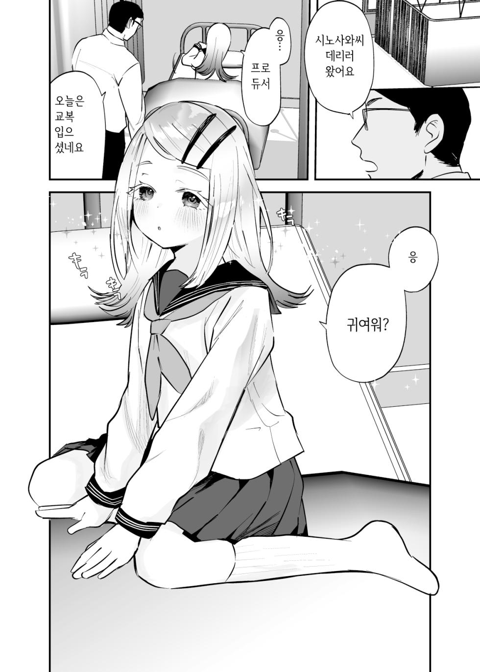 [Barumishu (Ronrinri Ronri)] Costume to Training | 코스튬 트레이닝 (Gakuen iDOLM@STER) [Korean] [Digital] - Page 3