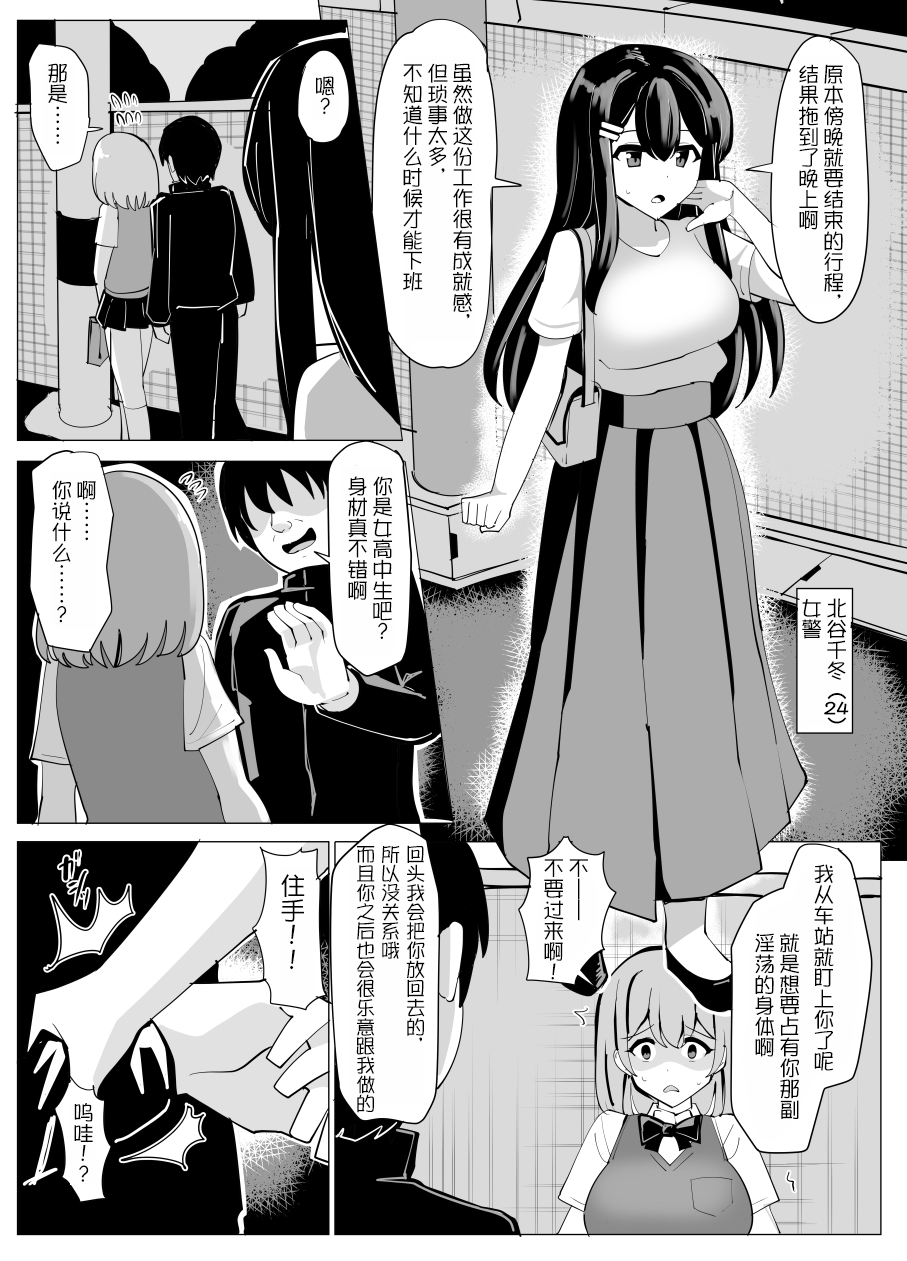 [tsuniverse (Yuniba)]Fukei Bunkon Hyoui[Chinese][MYYY个人汉化] - Page 1