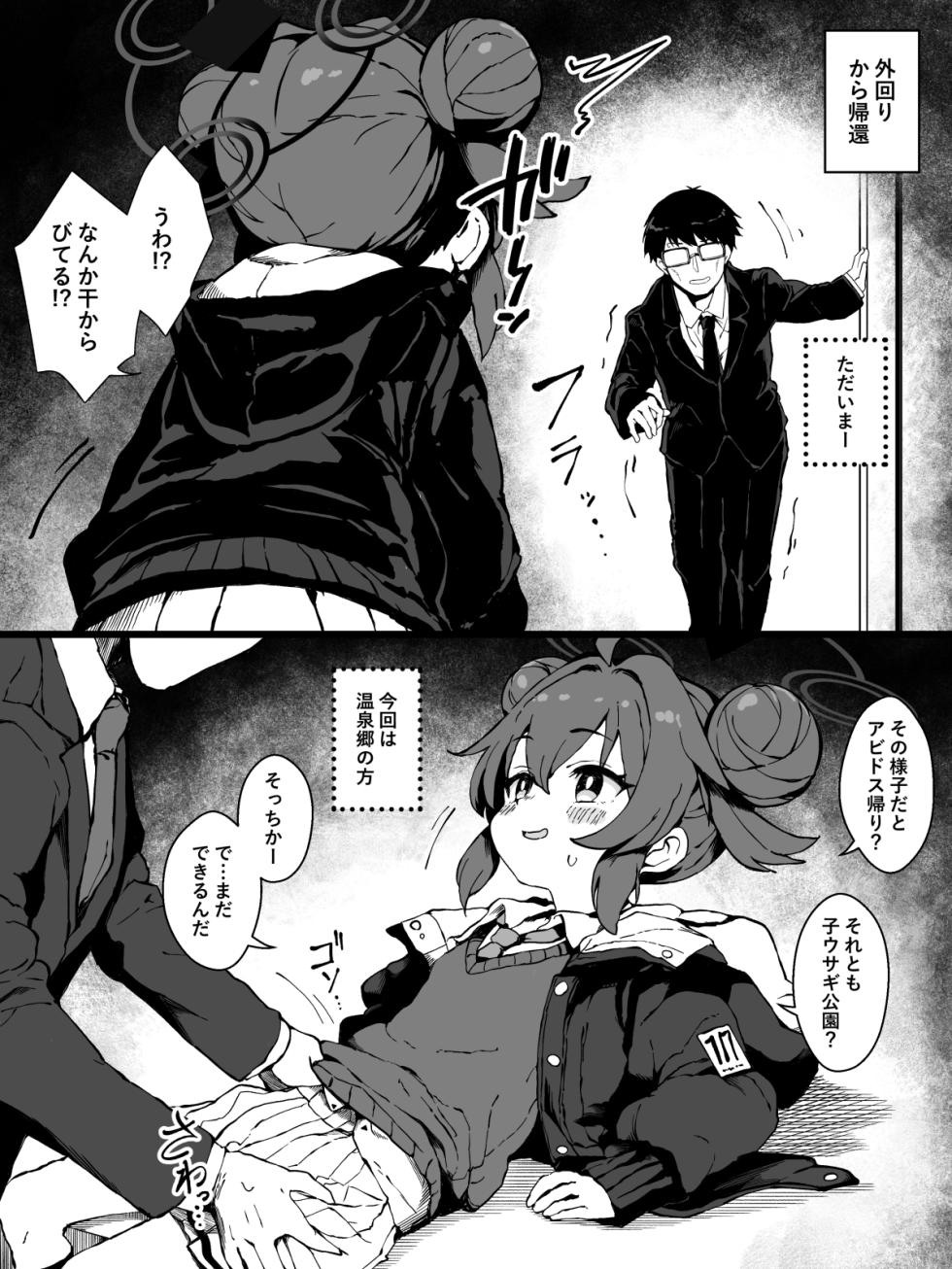 [yuji-koji] マキちゃんとのえっちは別腹だからっ！！ - Page 1