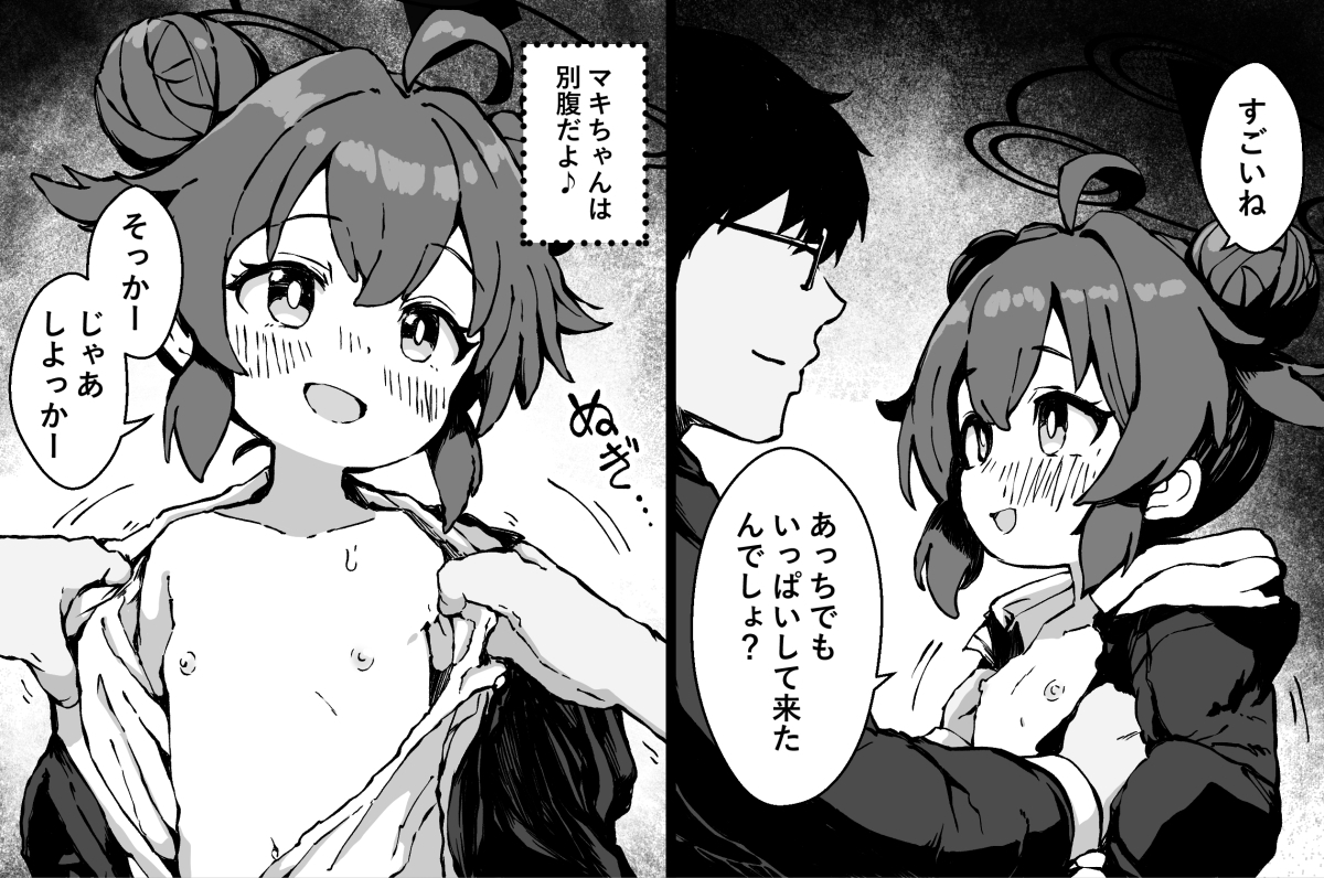 [yuji-koji] マキちゃんとのえっちは別腹だからっ！！ - Page 2