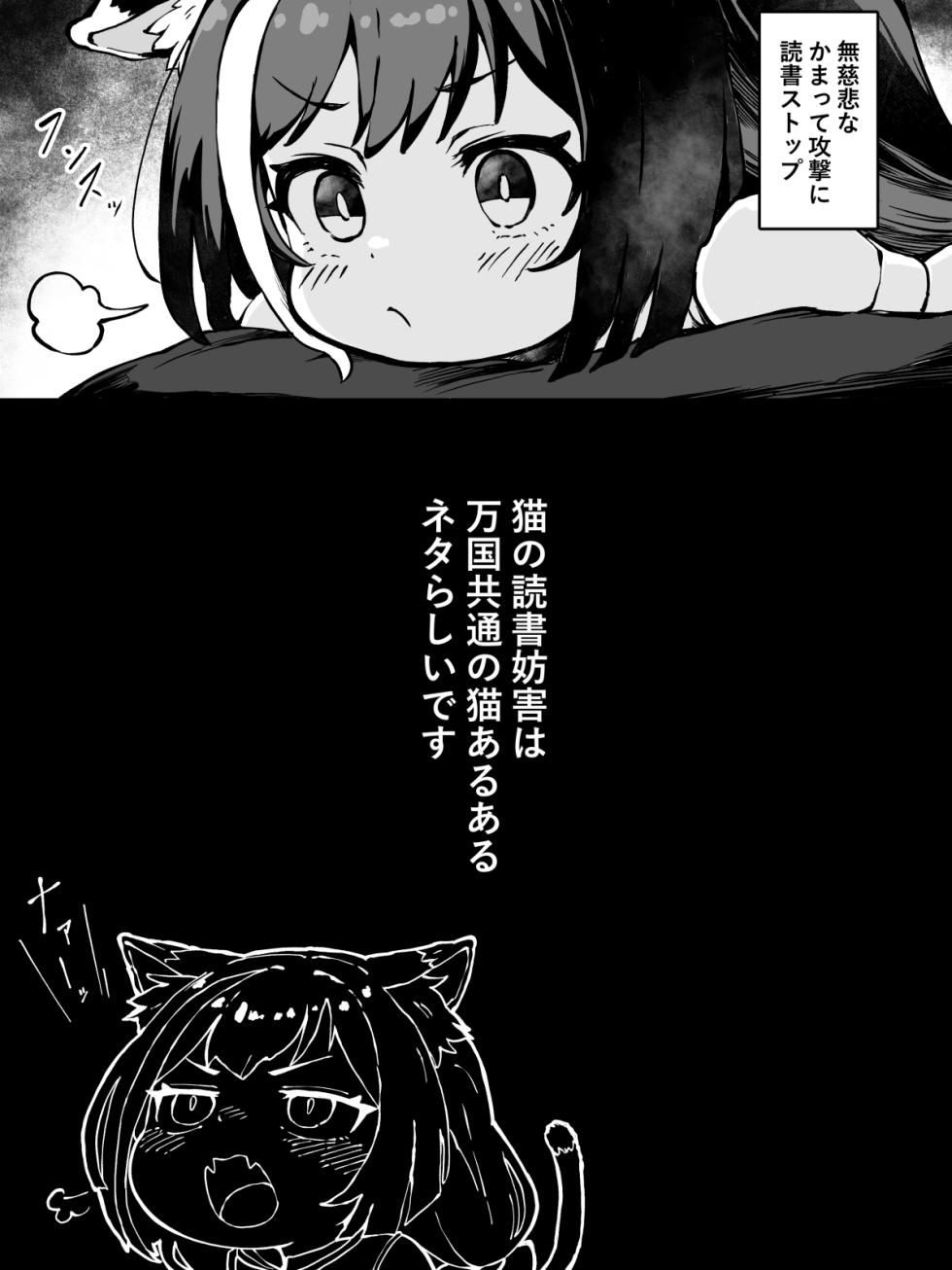 [yuji-koji] 猫の本能マシマシなキャルちゃんのかまって攻撃 - Page 2