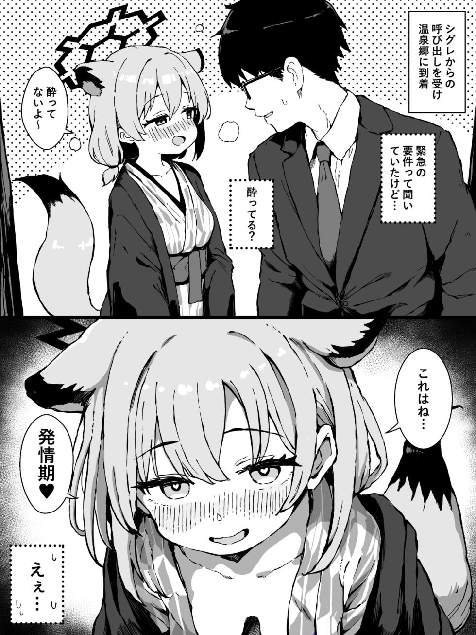 [yuji-koji] 発情期のシグレ（温泉）に搾り取られる漫画 - Page 1