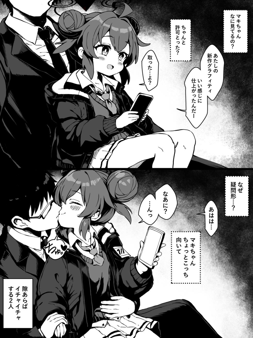 [yuji-koji] マキちゃんと隙あらばイチャイチャ～えっちの流れ - Page 1
