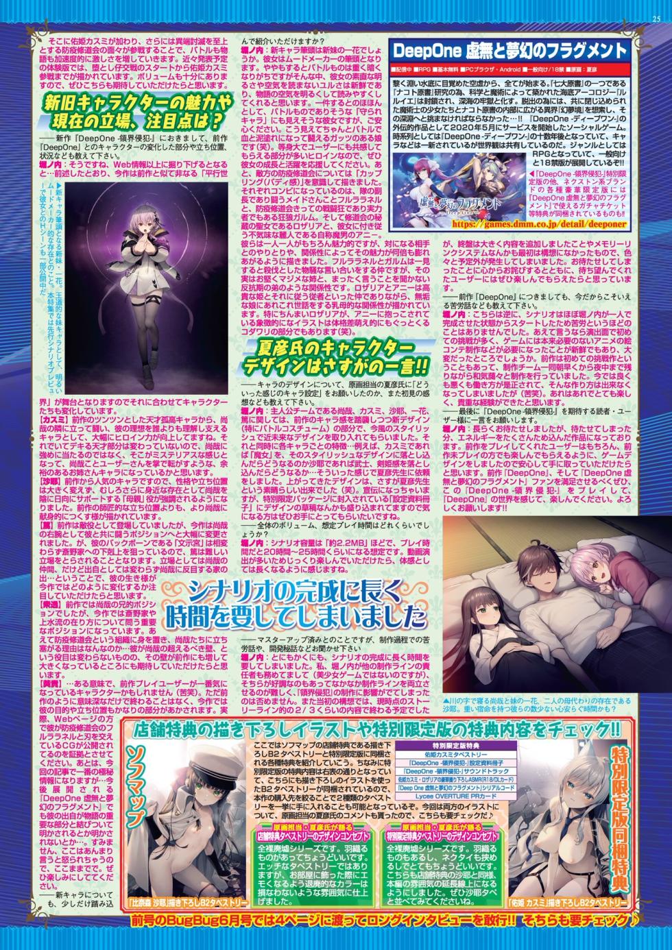 BugBug 2025-07 [Digital] - Page 25