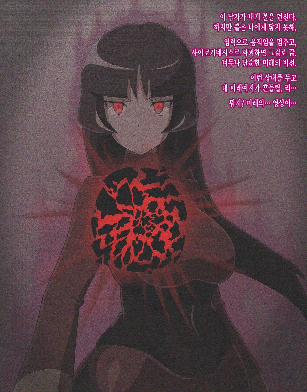 [Baaki] Natsume [Korean] - Page 3