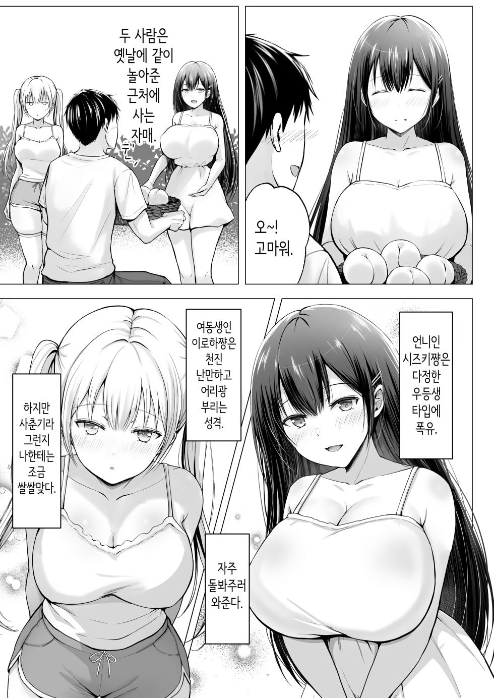 [Graphic L (Erun)] Natsuyasumi no Harem Imouto | 여름방학의 하렘·여동생 [Korean] - Page 6