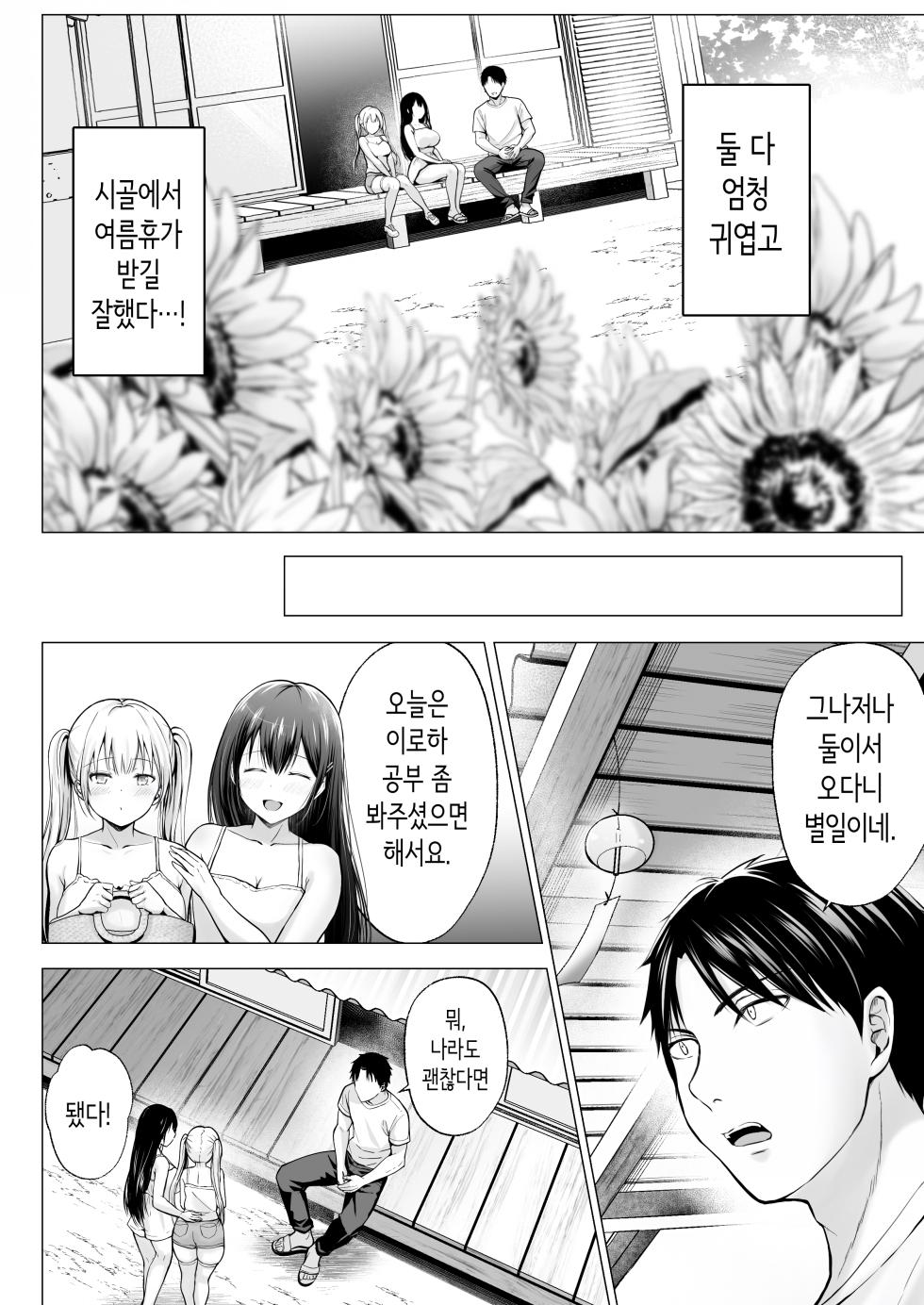 [Graphic L (Erun)] Natsuyasumi no Harem Imouto | 여름방학의 하렘·여동생 [Korean] - Page 7