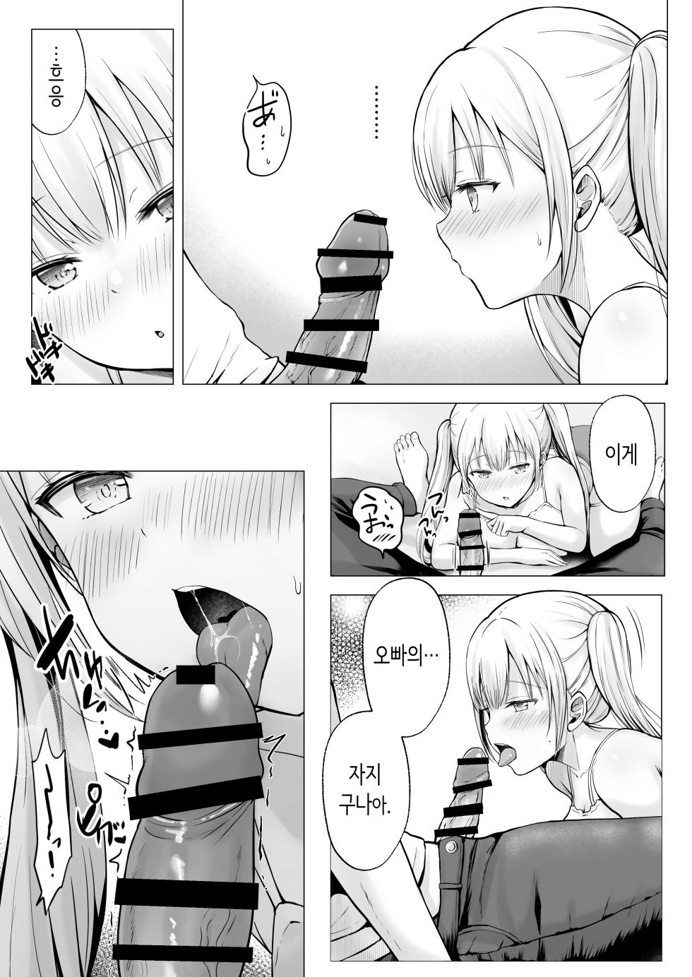 [Graphic L (Erun)] Natsuyasumi no Harem Imouto | 여름방학의 하렘·여동생 [Korean] - Page 18