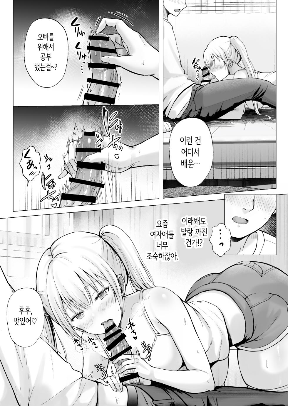 [Graphic L (Erun)] Natsuyasumi no Harem Imouto | 여름방학의 하렘·여동생 [Korean] - Page 20