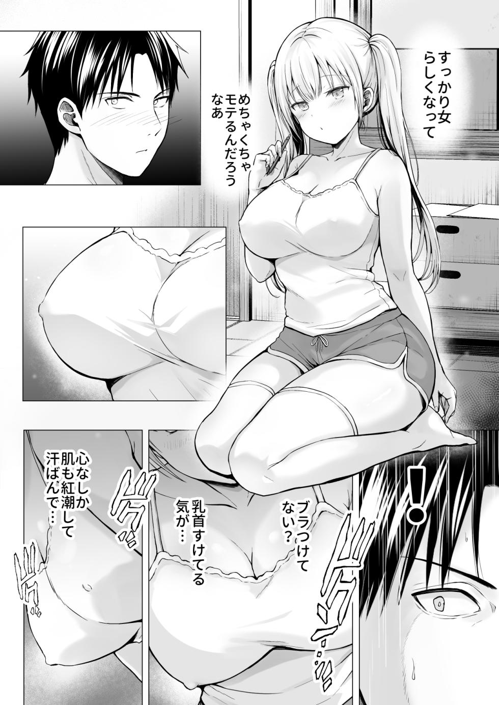 [Graphic L (Erun)] Natsuyasumi no Harem Imouto - Page 10