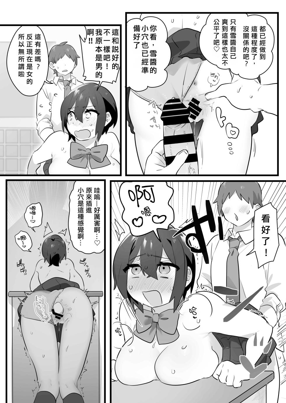 [Misaki (Ousato Notsuwa)] Suki de Onnanoko ni Natta Wakejanai!... Noni.  | 我才不是因為喜歡才變成女孩子的！…可是。 [Chinese] [AI漢化] - Page 23