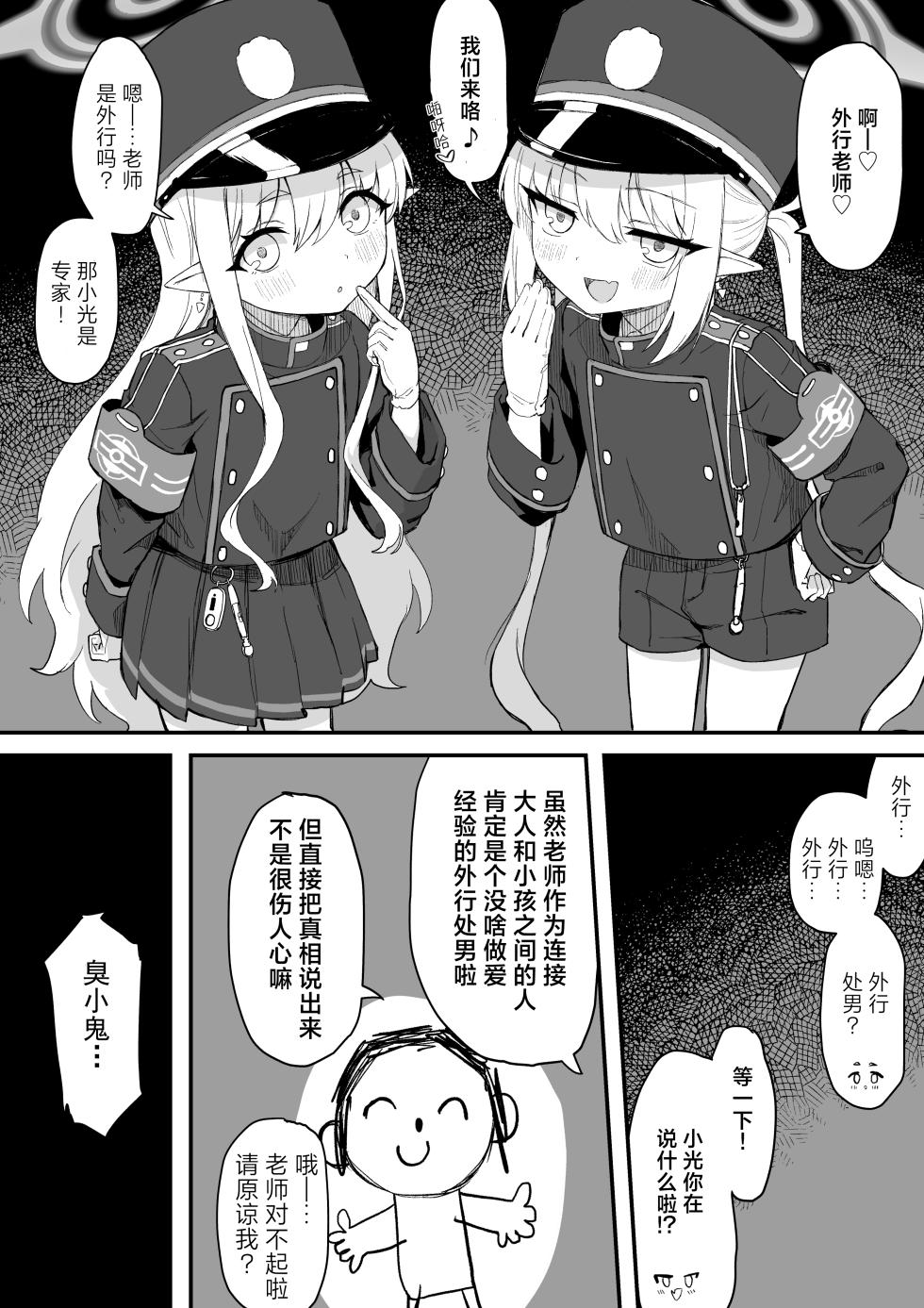 [Chiizu Ore] Hikari & Nozomi 3P Manga "Zenpen" (Blue Archive) [Chinese] [欶澜汉化组] - Page 2