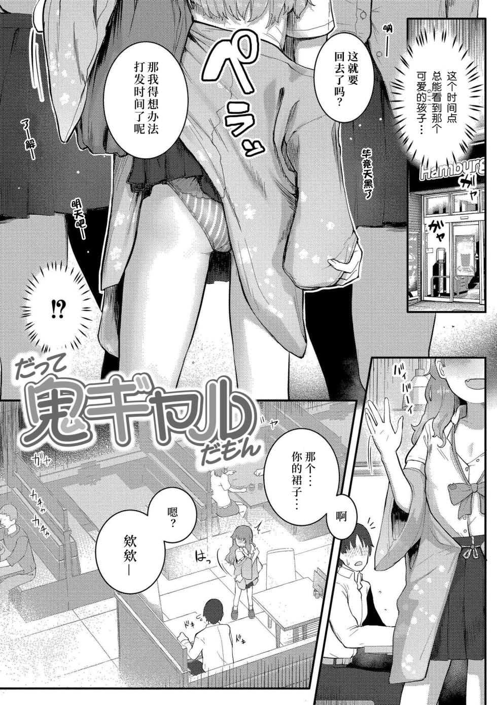 [Golden] Datte Ishu Damon [Chinese] [Incomplete] [Digital] - Page 3