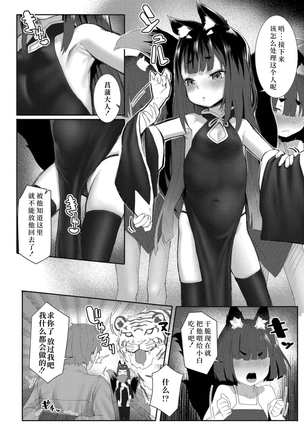 [Golden] Datte Ishu Damon [Chinese] [Incomplete] [Digital] - Page 30
