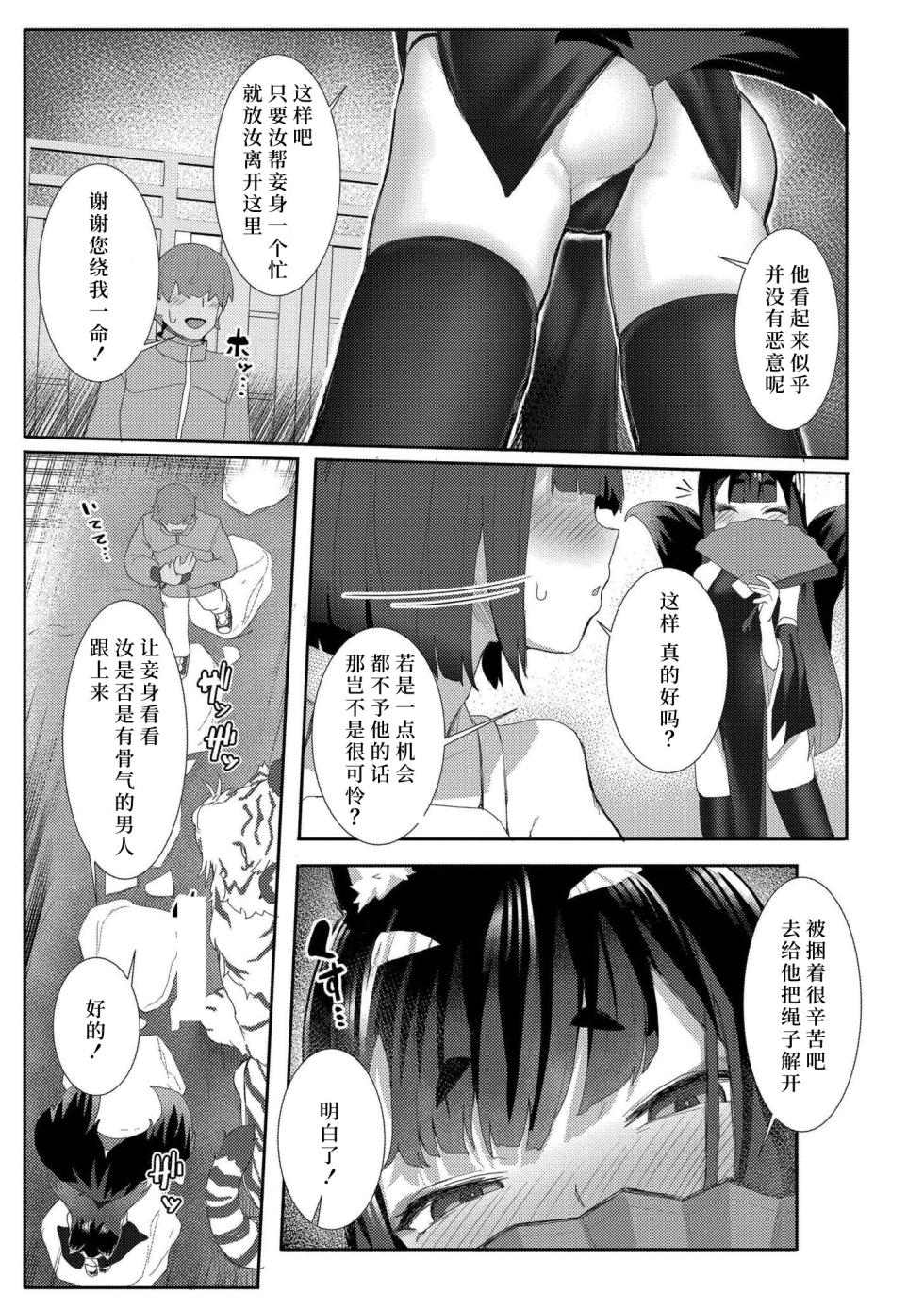 [Golden] Datte Ishu Damon [Chinese] [Incomplete] [Digital] - Page 31